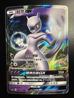 Pokemon S-Chinese Mewtwo GX CSM1aC-031/151 RR Holo NM US SELLER - Image 1
