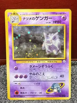 Pokemon Gym 2 {{{ Sabrina's Gengar }}} No. 094~Holo Rare~SWIRL~BANNED ART~L@@K - Image 1