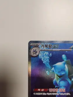 Blastoise ex SAR 202/165 Sv2a Pokemon Card 151 Holo Korean NM - Image 3