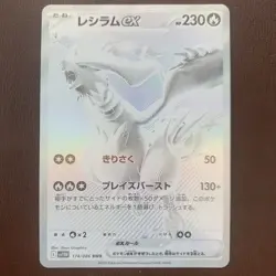 Reshiram ex BWR 174/086 White Flare sv11W Pokemon Card Japanese 2025 NM OBO!! - Image 1