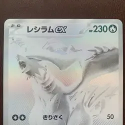 Reshiram ex BWR 174/086 White Flare sv11W Pokemon Card Japanese 2025 NM OBO!! - Image 2