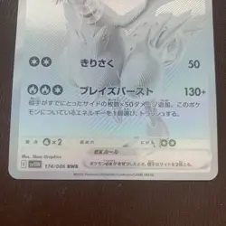 Reshiram ex BWR 174/086 White Flare sv11W Pokemon Card Japanese 2025 NM OBO!! - Image 4