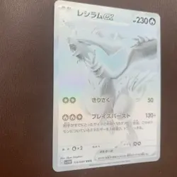 Reshiram ex BWR 174/086 White Flare sv11W Pokemon Card Japanese 2025 NM OBO!! - Image 5