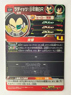 Bandai Super Dragon Ball Heroes cards UM6-JCP6 Raditz:BR campaing rare - Image 3
