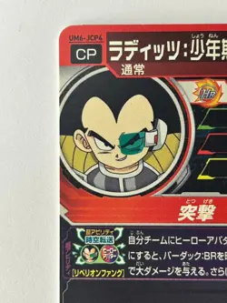 Bandai Super Dragon Ball Heroes cards UM6-JCP6 Raditz:BR campaing rare - Image 4