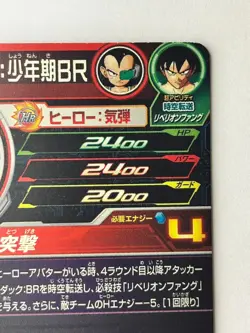 Bandai Super Dragon Ball Heroes cards UM6-JCP6 Raditz:BR campaing rare - Image 5