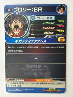 Bandai Super Dragon Ball Heroes cards PSES11-08 Broly:BR promo Trading card - Image 3