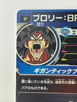 Bandai Super Dragon Ball Heroes cards PSES11-08 Broly:BR promo Trading card - Image 4