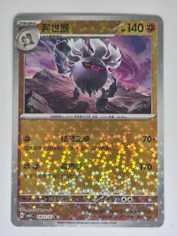 Annihilape 1803 Pokemon Gem Pack Volume 3 07 Star Reverse NM - Image 1