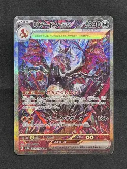 Charizard ex SAR 349/190 SV4a Shiny Treasure Pokemon Card Japanese 2023 EX/NM - Image 1