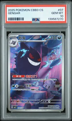 2025 POKEMON SIMPLIFIED CHINESE CBB3 C-GEM PACK VOL 3 #07 GENGAR PSA 10 - Image 1