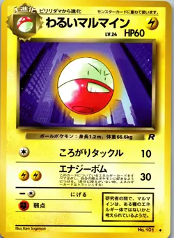 1997 Pokemon Japanese Dark Electrode #101 Team Rocket LP WOTC Era Vintage - Image 1