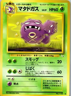 1997 Pokemon Japanese Fossil Weezing #110 Uncommon WOTC Era Vintage NM - Image 1