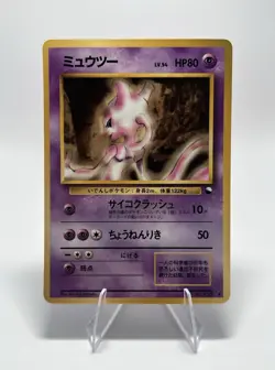 Mewtwo 150 Vending Series 1 Blue Uncommon Japanese Pokemon Card 80 HP 1998 - Image 1