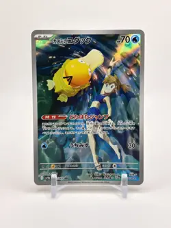 Misty's Psyduck AR 071/063 Heat Wave Arena sv9a Pokemon Card GAME Japanese NM - Image 1