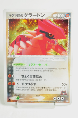 Pokemon card TCG Magma's Groudon 019/033 1st ED Magma Deck Kit 2003 Japanese MP - Image 1