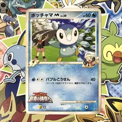 Piplup M Movie Comm. Random Pack 007/022 2009 Japanese Pokemon Card MP - Image 1
