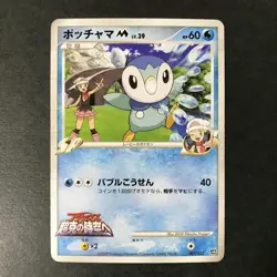 Piplup M Movie Comm. Random Pack 007/022 2009 Japanese Pokemon Card MP - Image 3