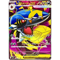 Mega Sharpedo ex SR SAR Set 098-113/080 M2 Inferno X - Pokemon Card Japanese - Image 2