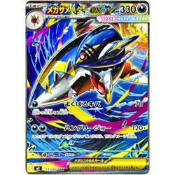 Mega Sharpedo ex SR SAR Set 098-113/080 M2 Inferno X - Pokemon Card Japanese - Image 3