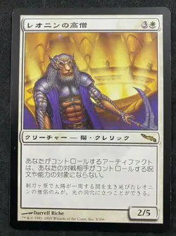 Leonin Abunas | MTG Magic The Gathering Mirrodin | JAPANESE | LP - Image 1