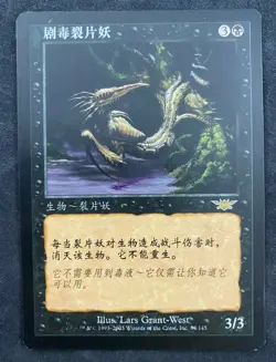 MTG Magic The Gathering Toxin Sliver CHINESE Legions NM - Image 1