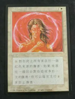 MTG Magic Circle of Protection: Red Fourth Edition CHINESE 4BB FBB NM - Image 1