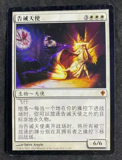 MTG Magic The Gathering Admonition Angel Worldwake Chinese LP - Image 1