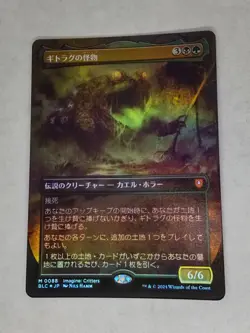 MTG The Gitrog Monster FOIL JAPANESE Borderless - BLC / 0088 - LP - Image 1