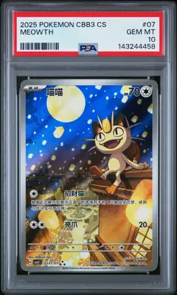 2025 POKEMON SIMPLIFIED CHINESE CBB3 C-GEM PACK VOL 3 #07 MEOWTH PSA 10 - Image 1
