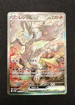 Reshiram EX 168/086 Japanese White Flare Special Art Rare NM Pokemon TCG - Image 1
