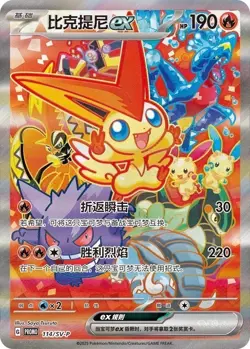 Pokemon TCG Chinese Victini 114/SV-P Promo GYM Star Winner Prize - Image 1