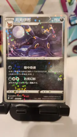 Pokemon TCG | Umbreon - 0606/15 Star Holo - Gem Pack Vol 2 Near mint (NM) - Image 1