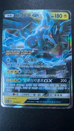 Zekrom GX 238/SM-P Promo Sun & Moon Pokemon Japanese Lightly Played - Image 1