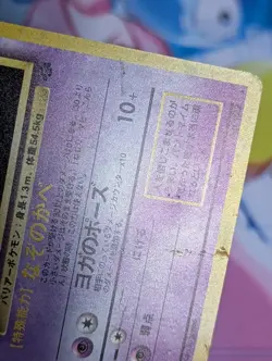 MR. MIME - No. 122 Holo Rare Jungle Pokemon Japanese HP - Image 4