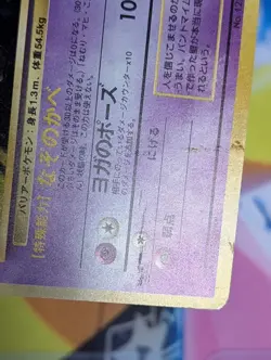 MR. MIME - No. 122 Holo Rare Jungle Pokemon Japanese HP - Image 5