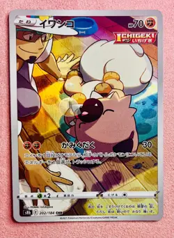 Rockruff | 202/184 | VMAX Climax | 2021 Pokemon Japanese Card CHR | NM - Image 1