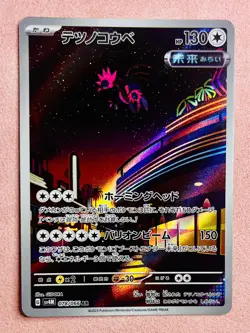 Iron Jugulis | 078/066 | Future Flash | 2023 Pokemon Card Japanese Art Rare | NM - Image 1