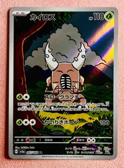 Pinsir 067/066 | Crimson Haze | 2024 Pokemon TCG Card Japanese | NM - Image 1