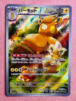 Pawmot | 085/078 | Violet ex | 2023 Pokemon Japanese Card TCG Art Rare | NM - Image 1