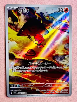 Magby | 068/066 | Ancient Roar | 2023 Pokemon Card Japanese Art Rare | NM - Image 1