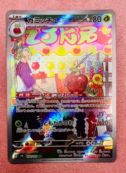 Dipplin | 103/101 | Mask of Change | 2024 Pokemon Card Japanese Art Rare | NM - Image 1