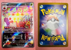 Dipplin | 103/101 | Mask of Change | 2024 Pokemon Card Japanese Art Rare | NM - Image 3