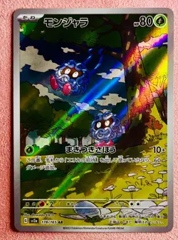 Tangela 178/165 | 151 | 2023 Pokemon TCG Card Japanese | NM - Image 1