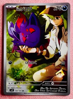 N's Zorua 108/100 | Battle Partners | 2025 Pokemon TCG Card Japanese | NM - Image 1