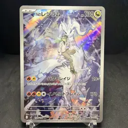 Pokemon TCG N's Reshiram Japanese Edition Battle Partners 109/100 AR Japanese - Image 1