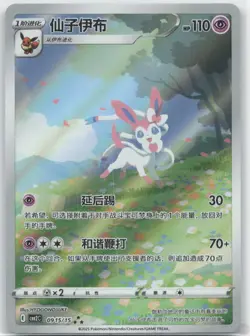 Sylveon 09 15/15 Secret Rare Gem Pack Volume 2 Near Mint US Seller - Image 1