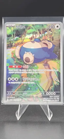 Pokemon TCG Snorlax Art Rare Full Art Holo 181/165 sv2a Korean 2023 - Image 1