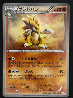 Pokemon Card / Sandslash Cards 032/059 BW6 (Cold Flare) - Image 1