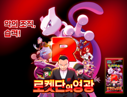 Pokemon Card Scarlet&Violet Glory of Team Rocket Booster Box sv10 Sealed Korean - Image 3